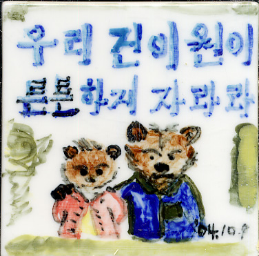 장원(정혜경)(LL147) 사진