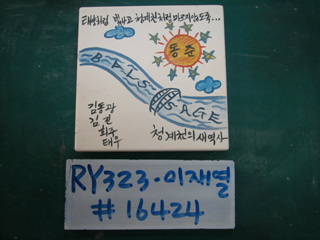 이재열(RY323) 사진