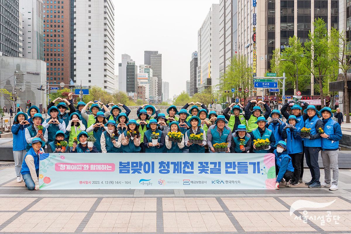 청계아띠와 함께하는 봄맞이 청계천 꽃길 만들기 (2023.04.13) 사진