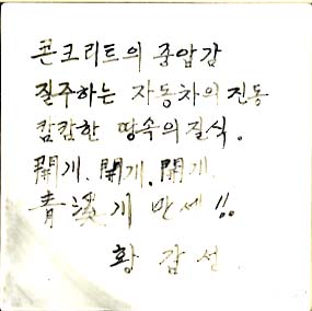 황갑선(LA052) 사진