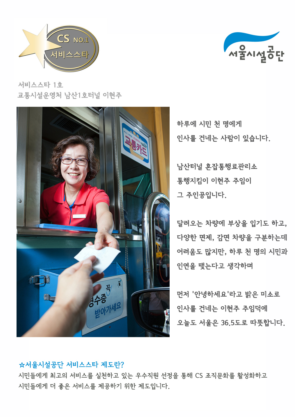 제1호 서비스스타 이현주 주임의 밝은 미소  사진