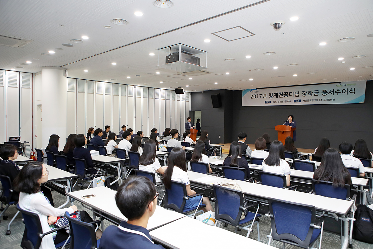 2017년 청계천 꿈디딤 장학금 증서수여식 (2017.06.07) 사진