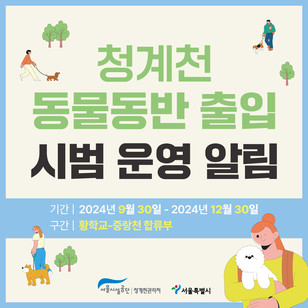 서울시설공단-청계천관리처(백승범)0926-카드뉴스.jpg 이미지