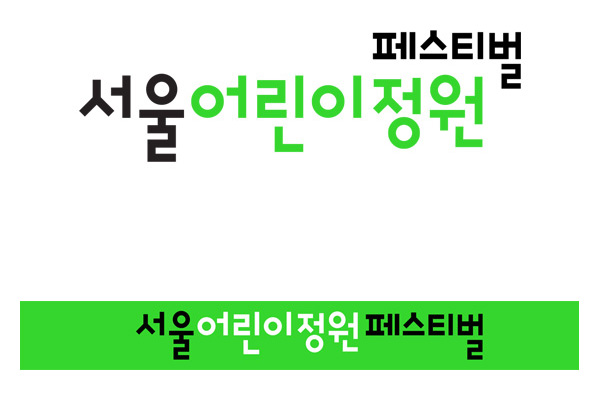 행사ID 가로조합 : 서울어린이대공원