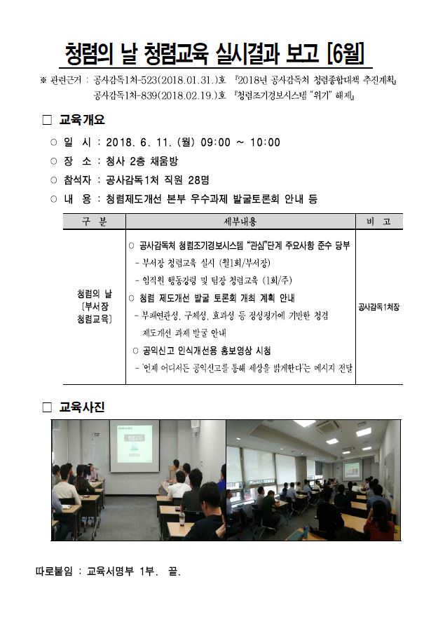 청렴의_날_청렴교육_실시결과보고[6월].jpg 이미지