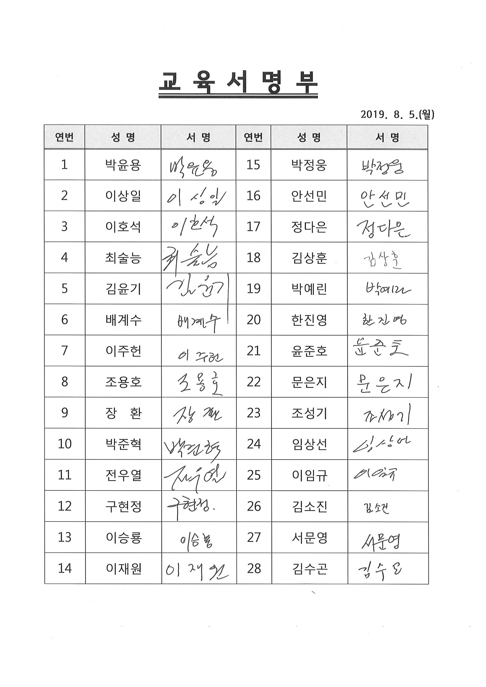 교육서명부(190805).jpg 이미지