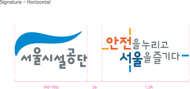 Signature - Horizontal (서울시설공단 / 안전을 누리고 서울을 즐기다)